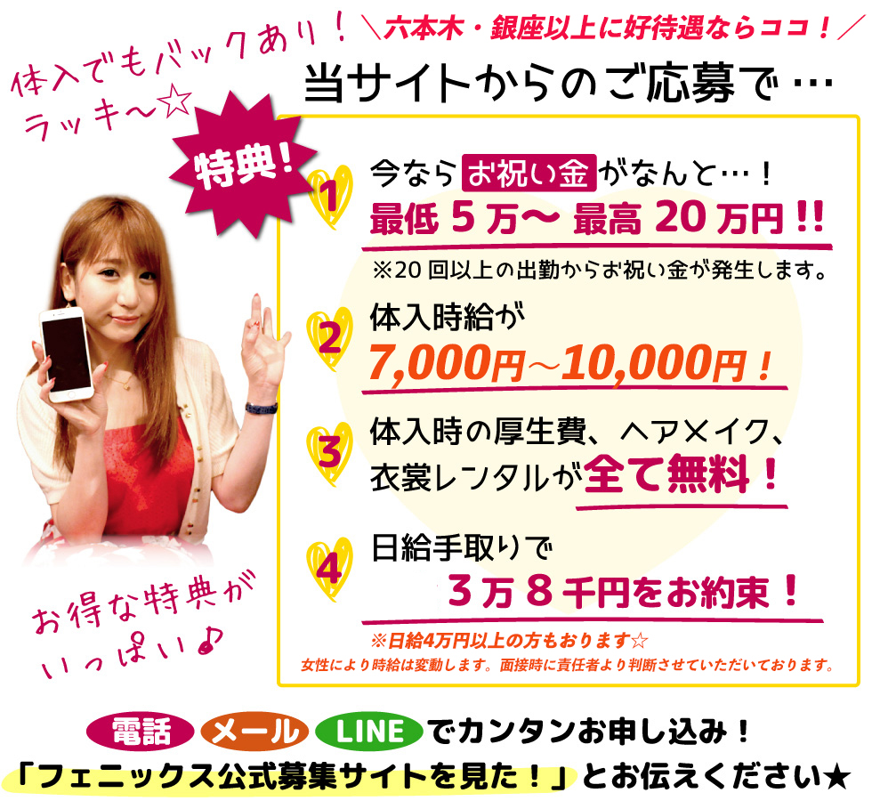 当サイトからのお申し込みでお祝い金最大20万円！体入時給最大7,000円！お得な特典がいっぱい！